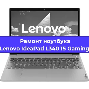Апгрейд ноутбука Lenovo IdeaPad L340 15 Gaming в Волгограде